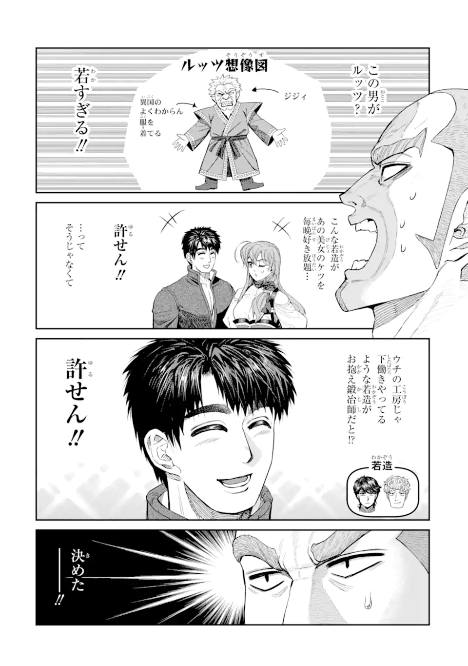 Isekai Toushou no Maken Seisaku-gurashi Chap 18.6 - Next Chap 19.6