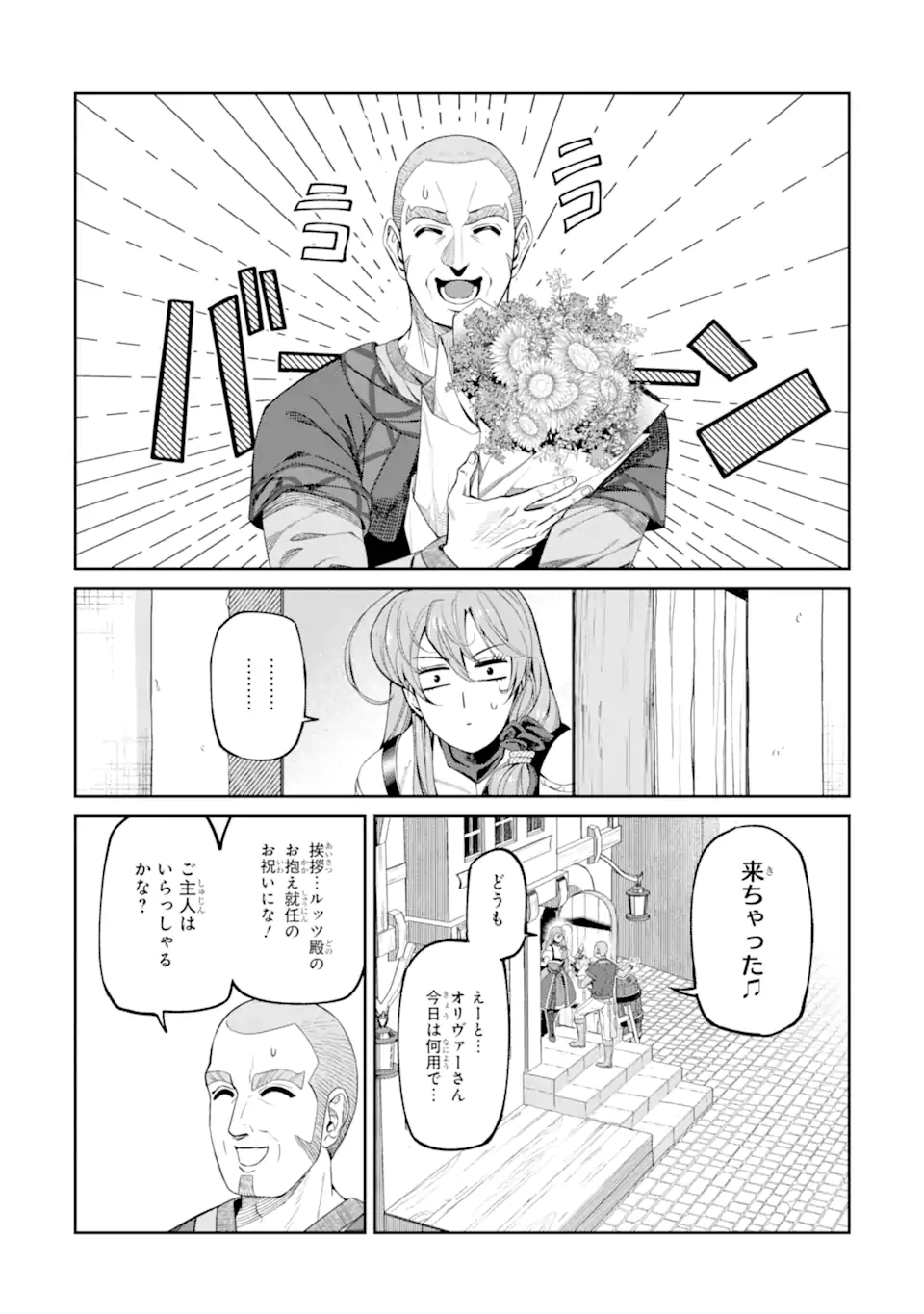 Isekai Toushou no Maken Seisaku-gurashi Chap 18.6 - Next Chap 19.6