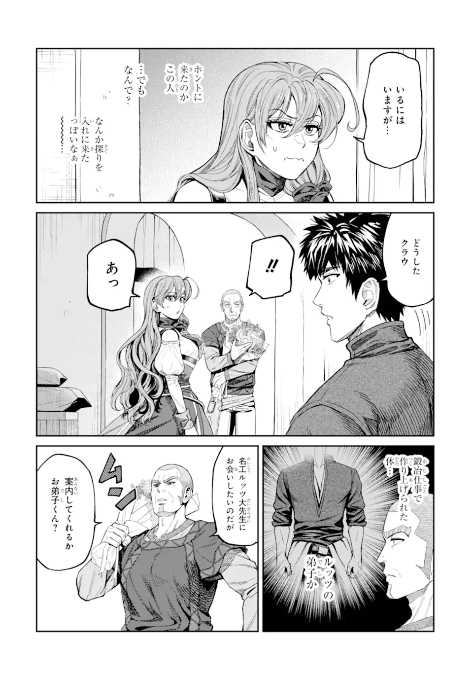 Isekai Toushou no Maken Seisaku-gurashi Chap 18.6 - Next Chap 19.6