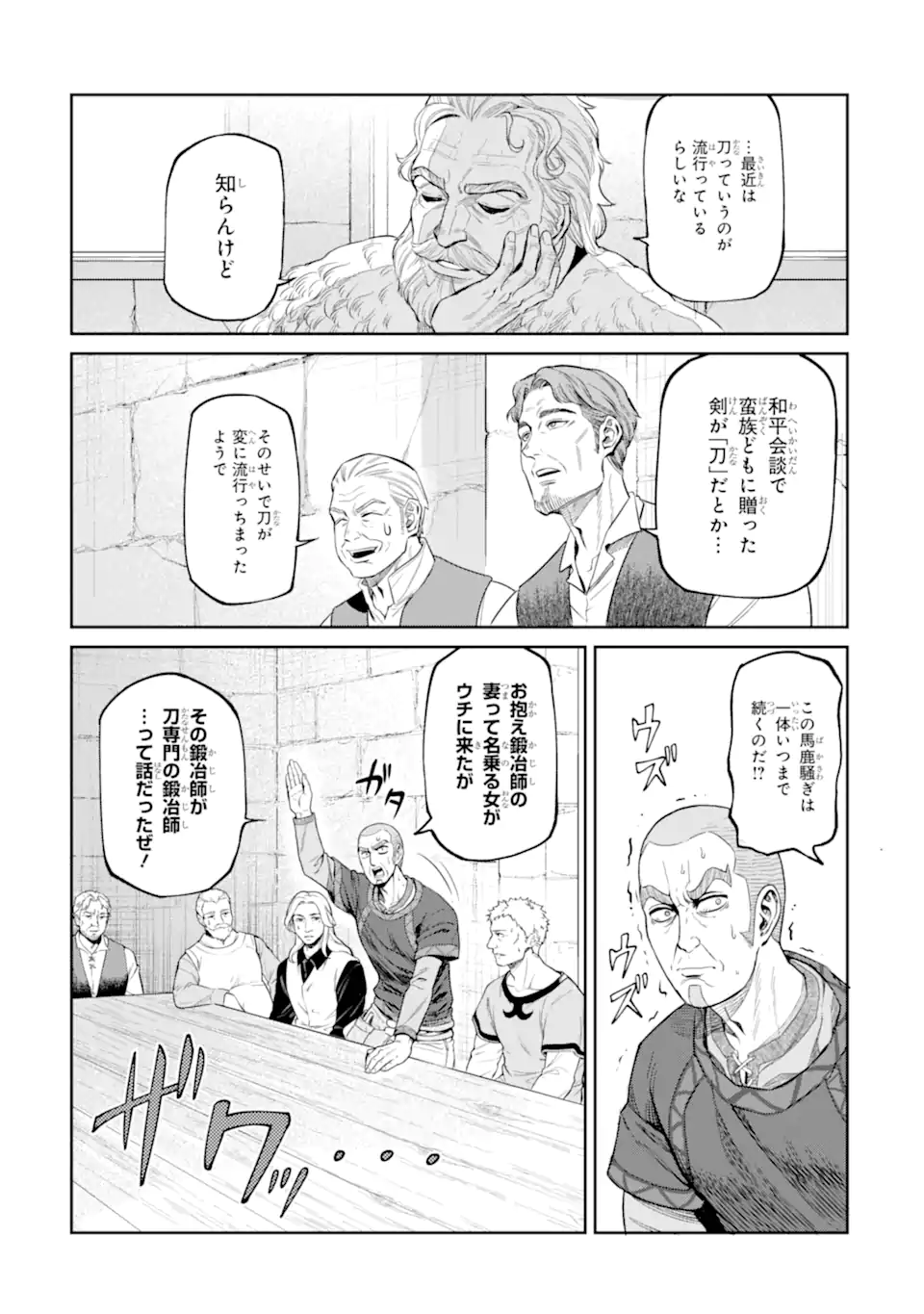 Isekai Toushou no Maken Seisaku-gurashi Chap 18.6 - Next Chap 19.6