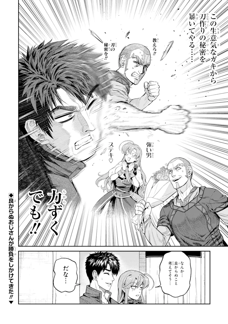 Isekai Toushou no Maken Seisaku-gurashi Chap 18.6 - Next Chap 19.6