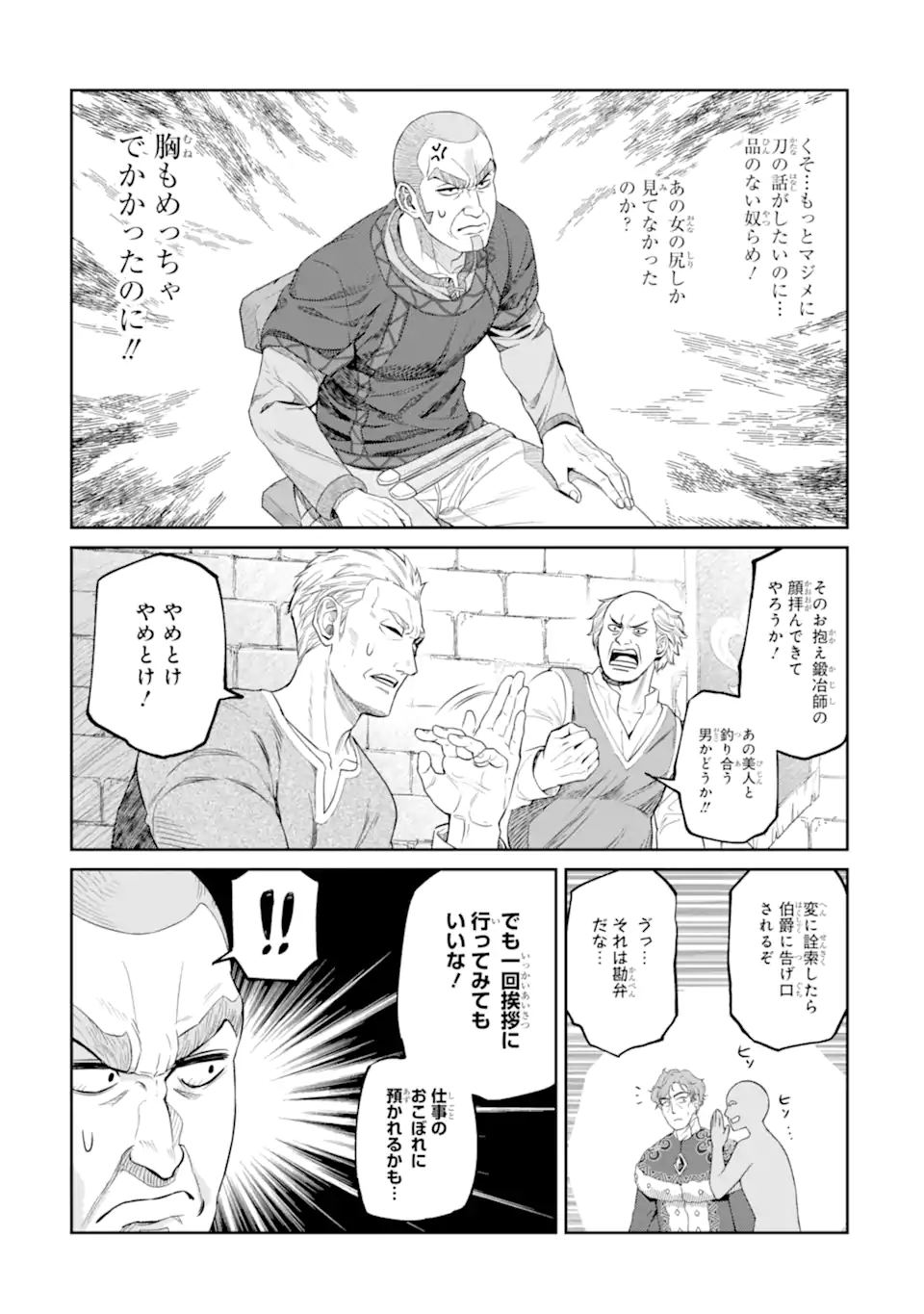 Isekai Toushou no Maken Seisaku-gurashi Chap 18.6 - Next Chap 19.6
