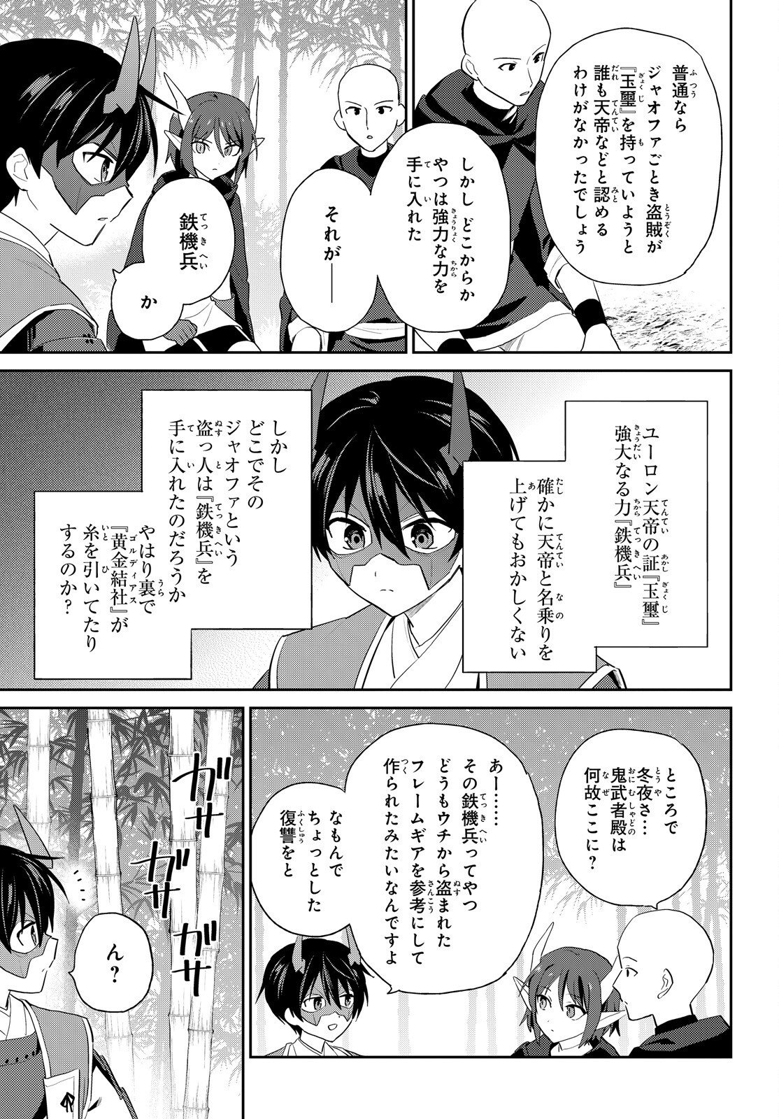 Isekai wa Smartphone to Tomo ni. Chap 117 - Next Chap 118