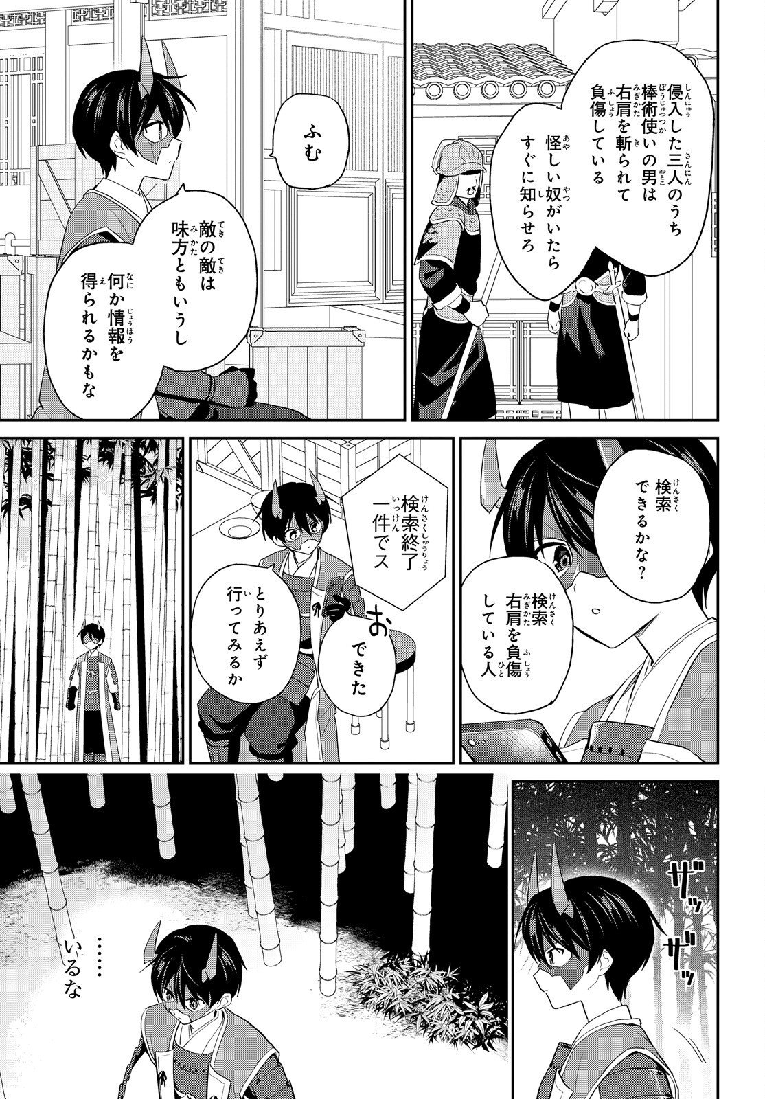 Isekai wa Smartphone to Tomo ni. Chap 117 - Next Chap 118