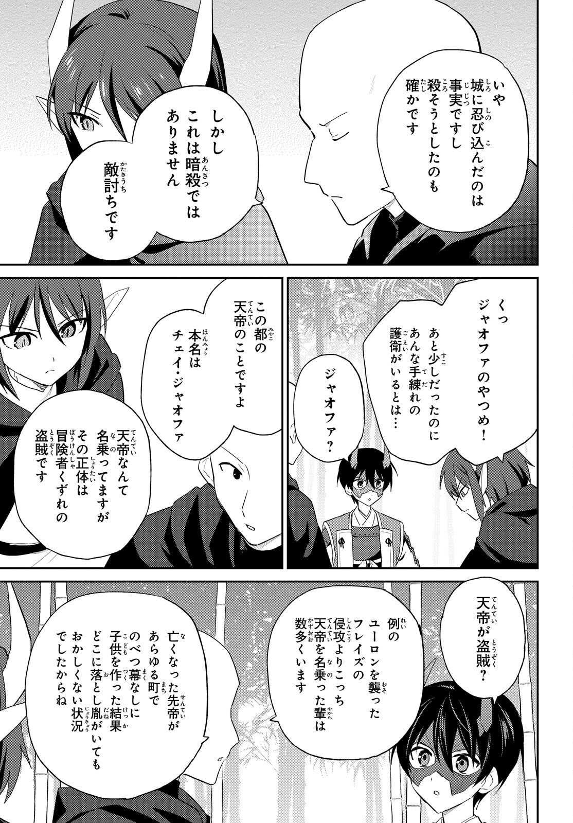 Isekai wa Smartphone to Tomo ni. Chap 117 - Next Chap 118