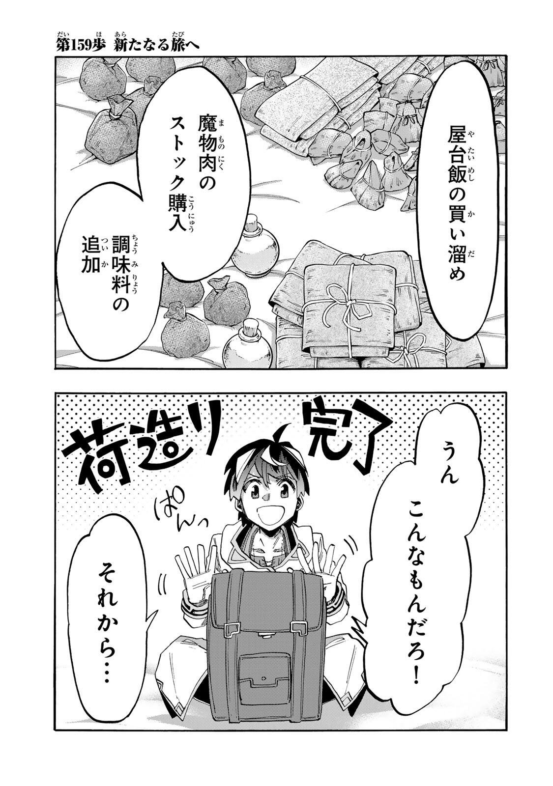 Isekai Walking Chap 159 - Next Chap 160
