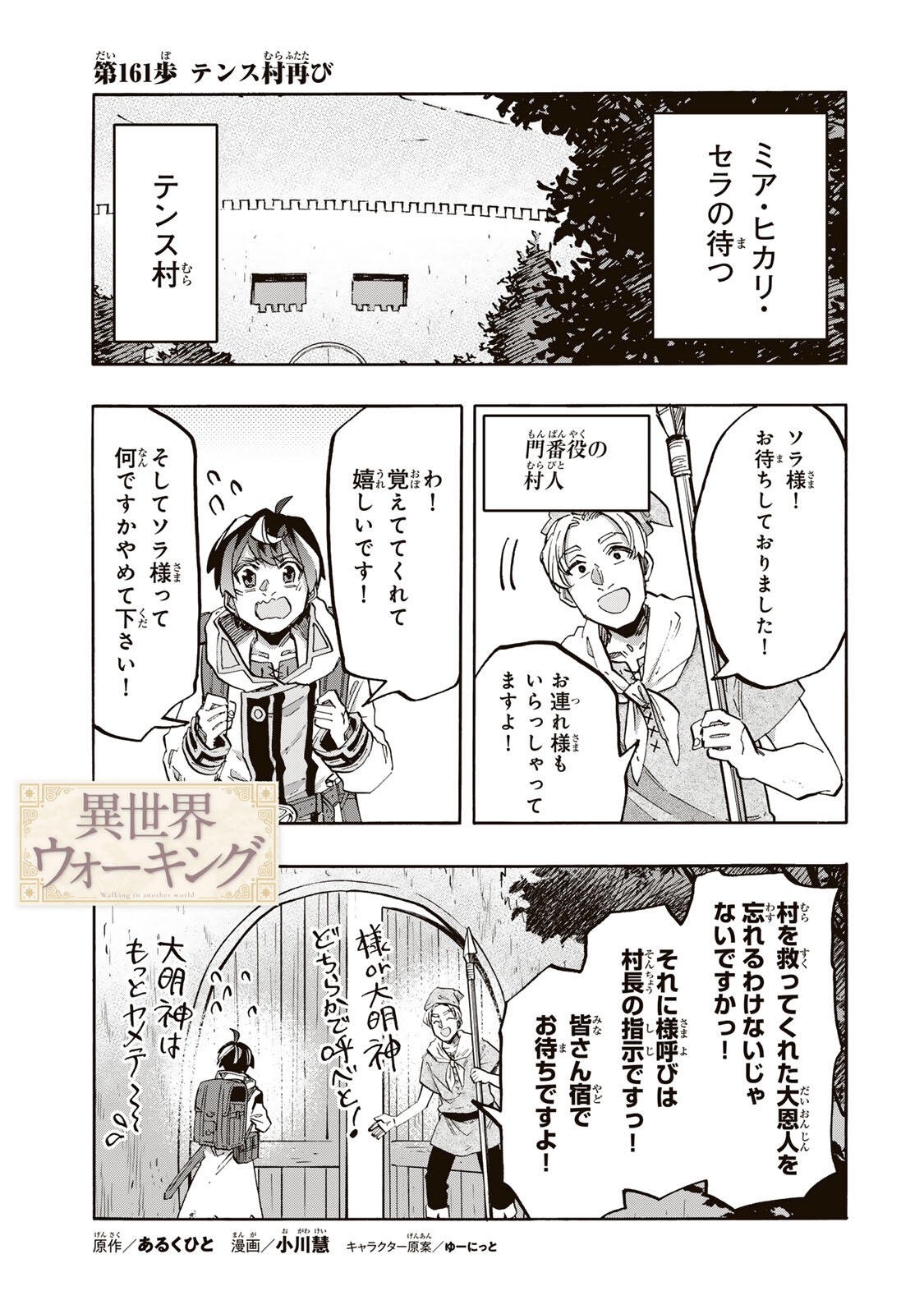 Isekai Walking Chap 161 - Next Chap 162