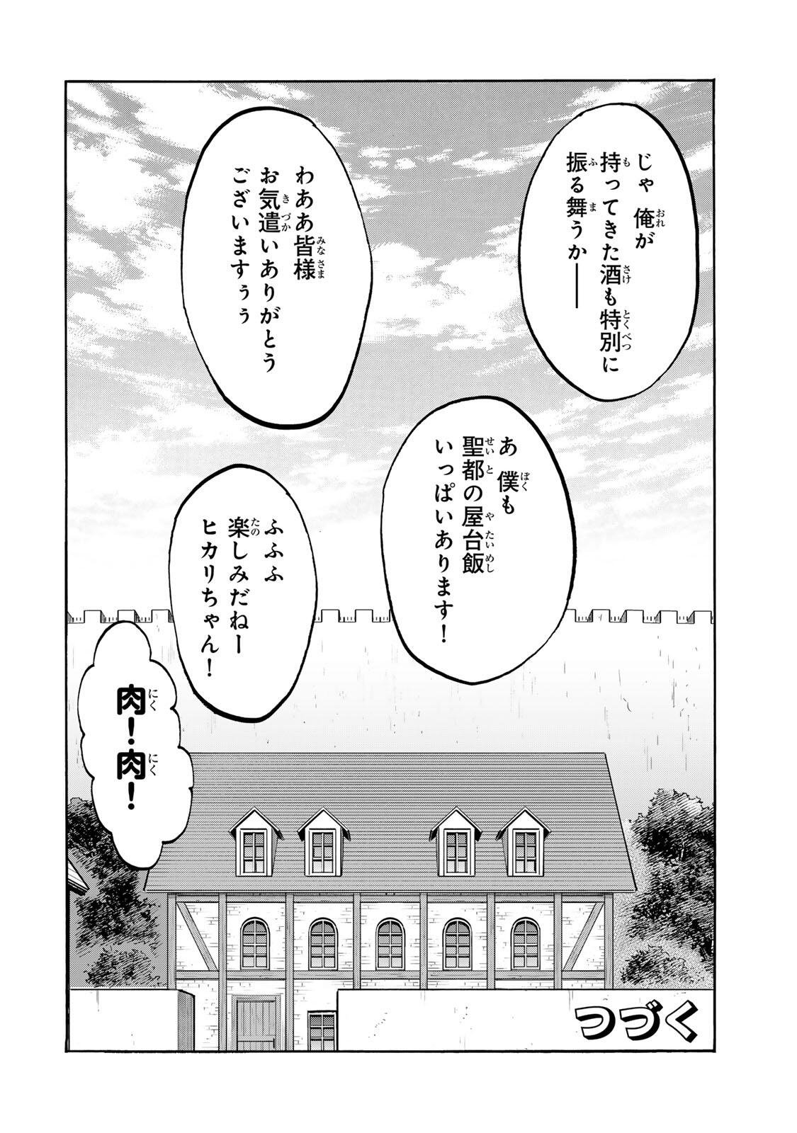 Isekai Walking Chap 161 - Next Chap 162