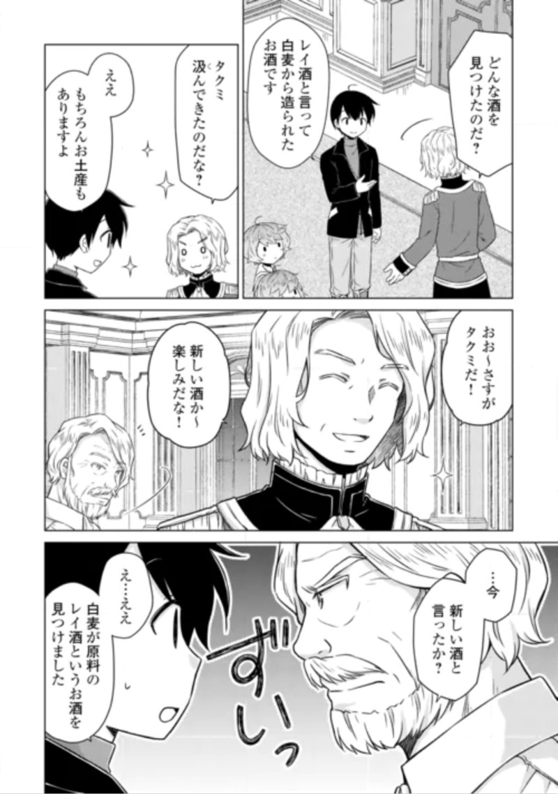 異世界ゆるり紀行 ~子育てしながら冒険者します~ Chap 84 - Next Chap 85