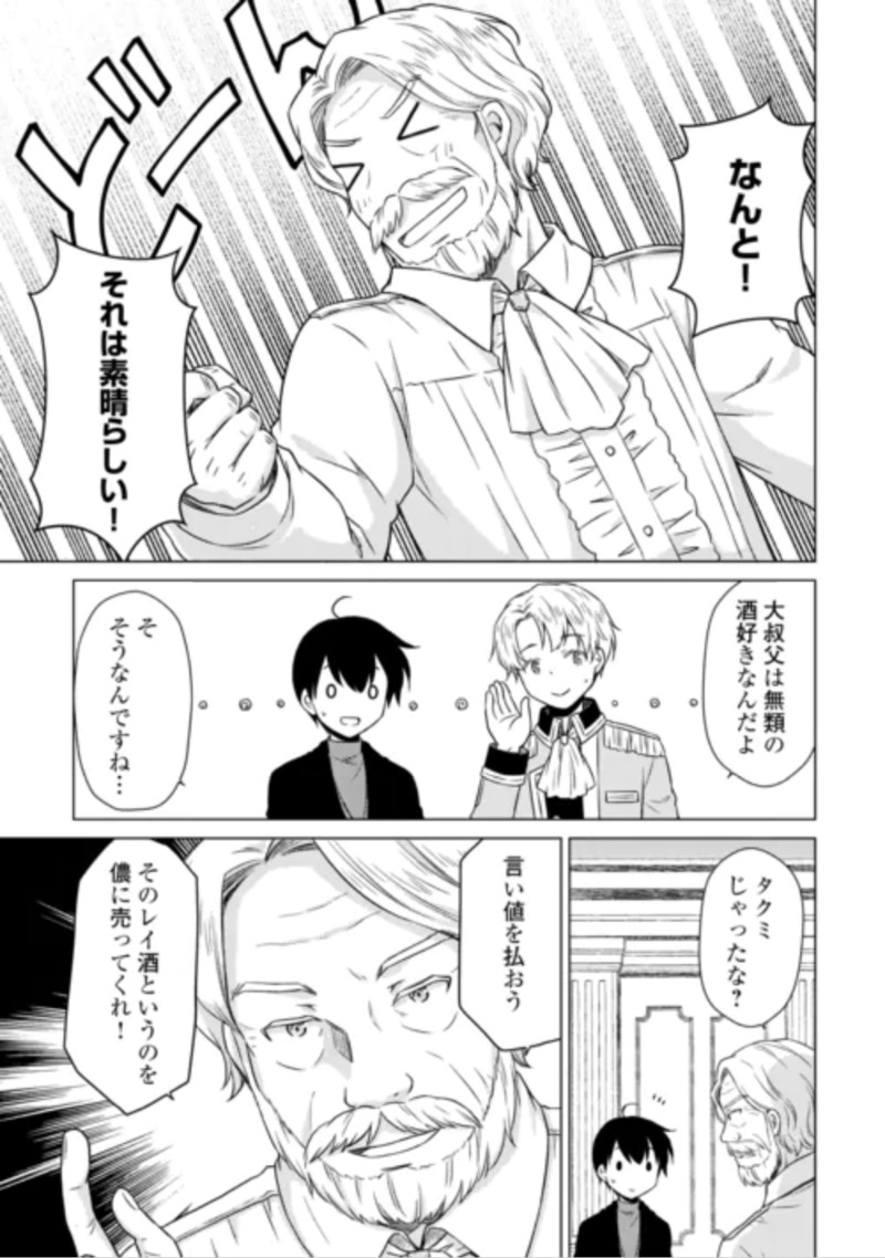 異世界ゆるり紀行 ~子育てしながら冒険者します~ Chap 84 - Next Chap 85