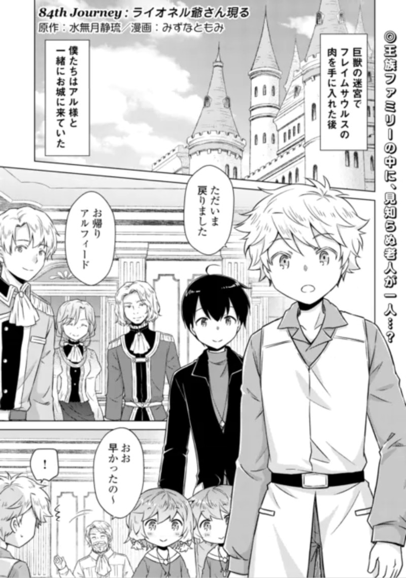 異世界ゆるり紀行 ~子育てしながら冒険者します~ Chap 84 - Next Chap 85