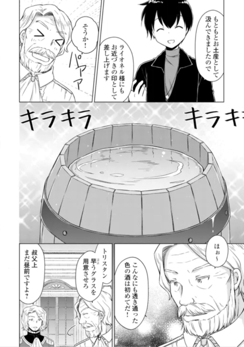 異世界ゆるり紀行 ~子育てしながら冒険者します~ Chap 84 - Next Chap 85
