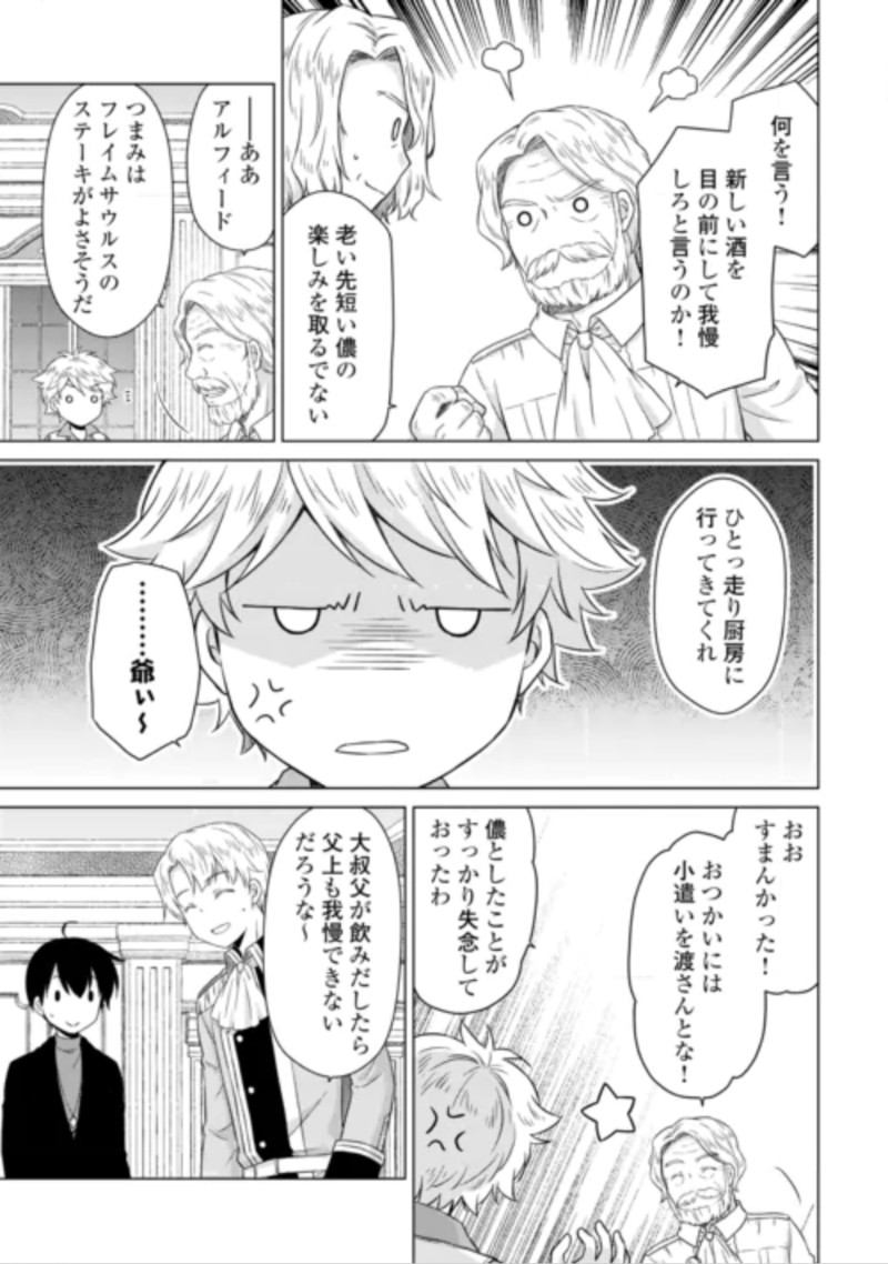 異世界ゆるり紀行 ~子育てしながら冒険者します~ Chap 84 - Next Chap 85