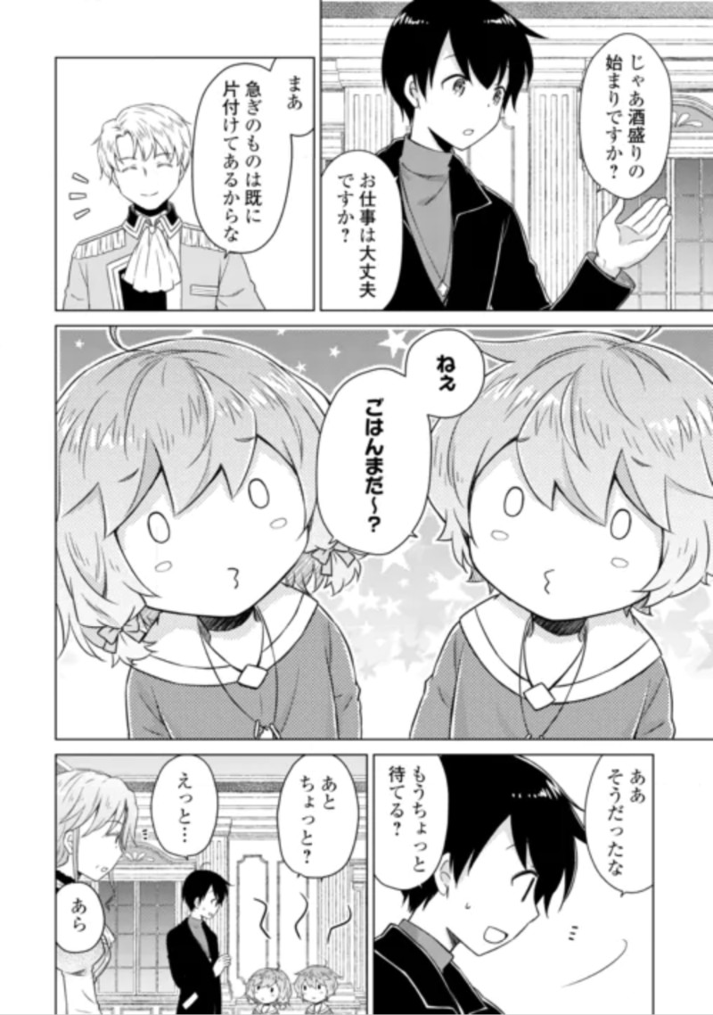異世界ゆるり紀行 ~子育てしながら冒険者します~ Chap 84 - Next Chap 85