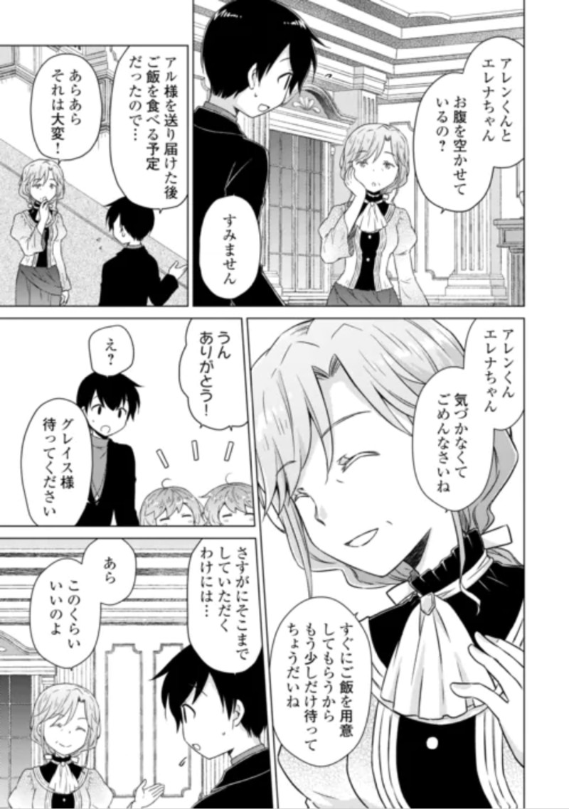 異世界ゆるり紀行 ~子育てしながら冒険者します~ Chap 84 - Next Chap 85