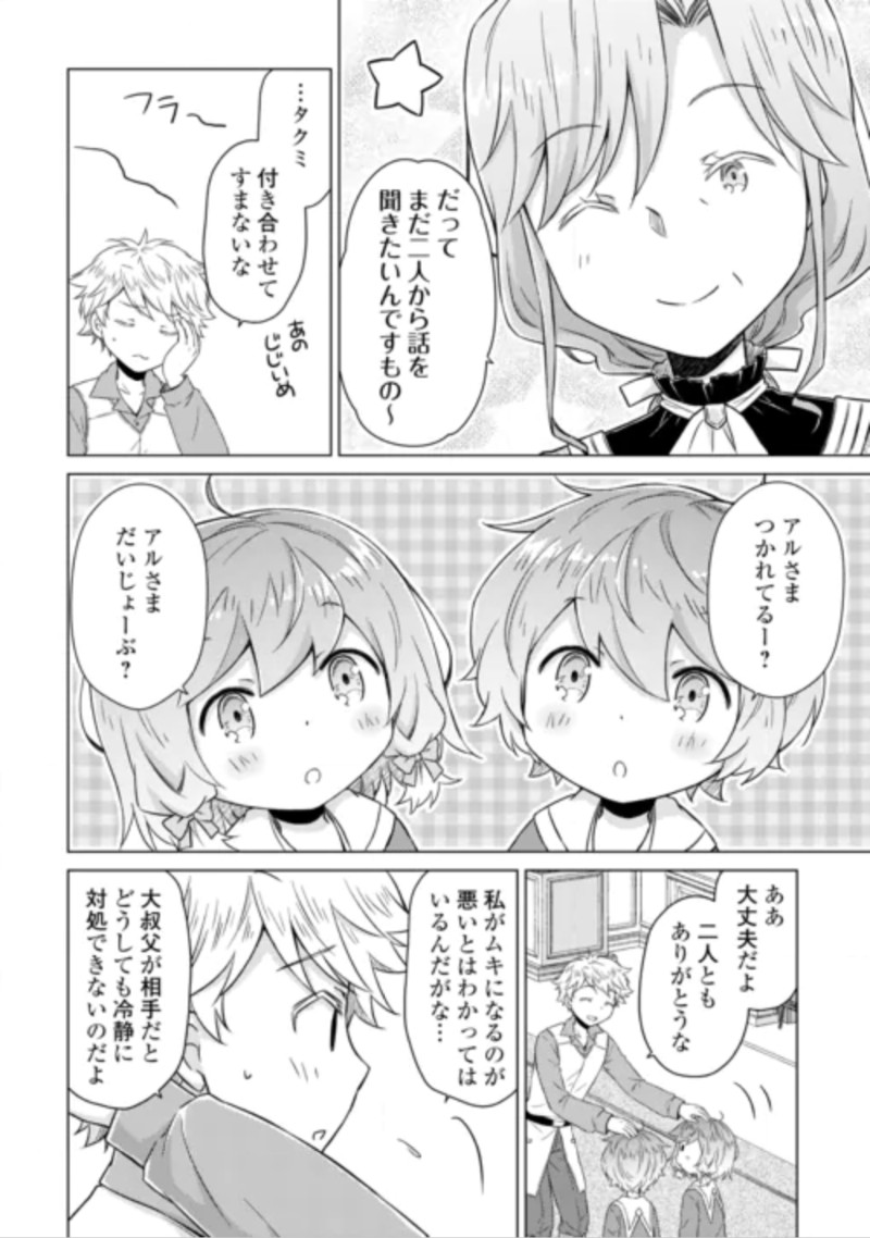 異世界ゆるり紀行 ~子育てしながら冒険者します~ Chap 84 - Next Chap 85