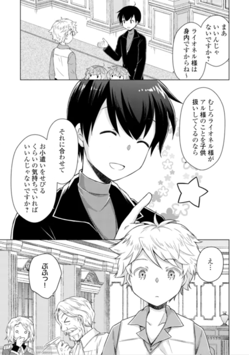 異世界ゆるり紀行 ~子育てしながら冒険者します~ Chap 84 - Next Chap 85