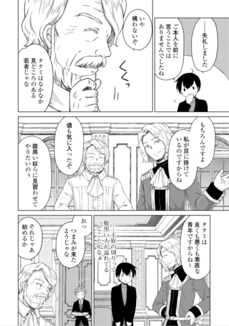 異世界ゆるり紀行 ~子育てしながら冒険者します~ Chap 84 - Next Chap 85