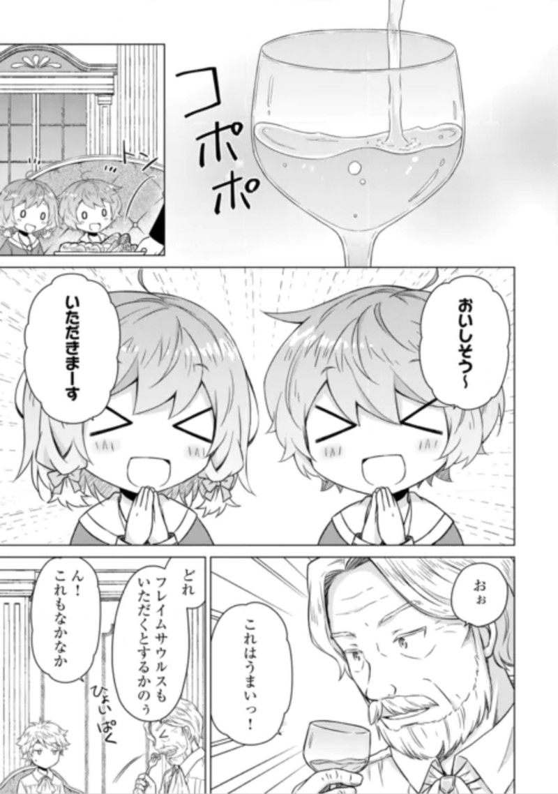 異世界ゆるり紀行 ~子育てしながら冒険者します~ Chap 84 - Next Chap 85