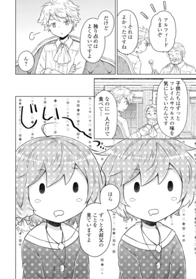 異世界ゆるり紀行 ~子育てしながら冒険者します~ Chap 84 - Next Chap 85
