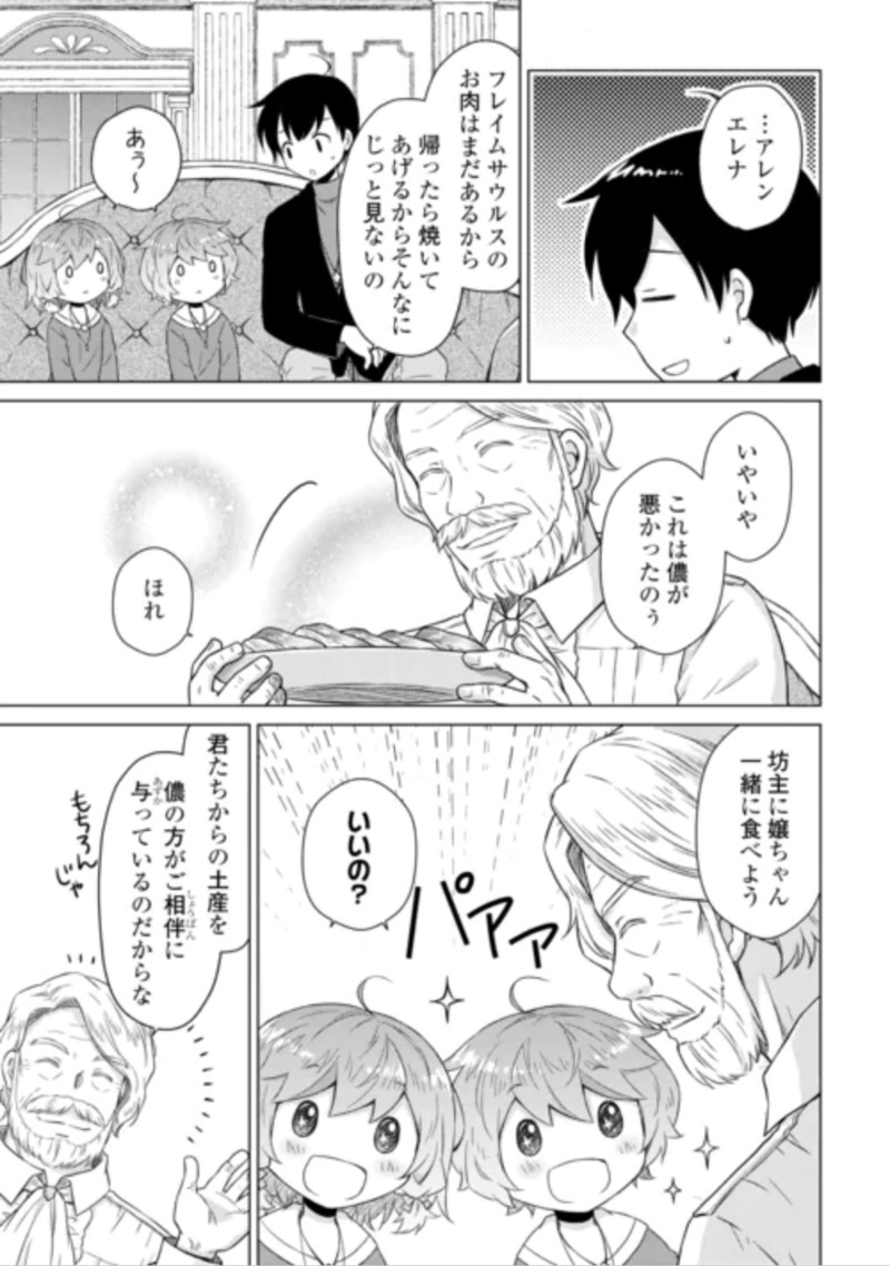 異世界ゆるり紀行 ~子育てしながら冒険者します~ Chap 84 - Next Chap 85