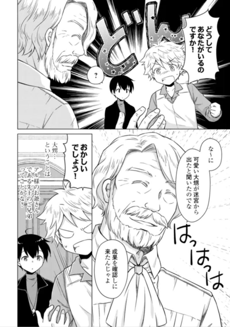 異世界ゆるり紀行 ~子育てしながら冒険者します~ Chap 84 - Next Chap 85