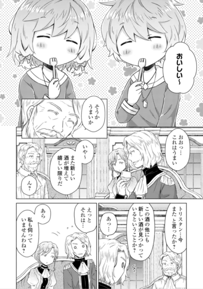 異世界ゆるり紀行 ~子育てしながら冒険者します~ Chap 84 - Next Chap 85