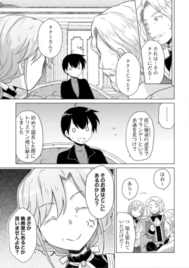 異世界ゆるり紀行 ~子育てしながら冒険者します~ Chap 84 - Next Chap 85