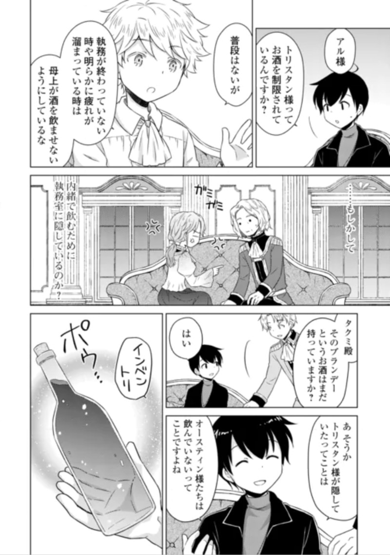 異世界ゆるり紀行 ~子育てしながら冒険者します~ Chap 84 - Next Chap 85