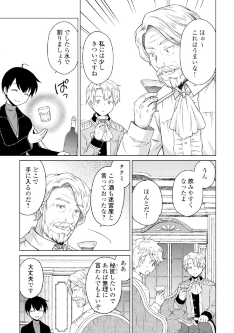 異世界ゆるり紀行 ~子育てしながら冒険者します~ Chap 84 - Next Chap 85