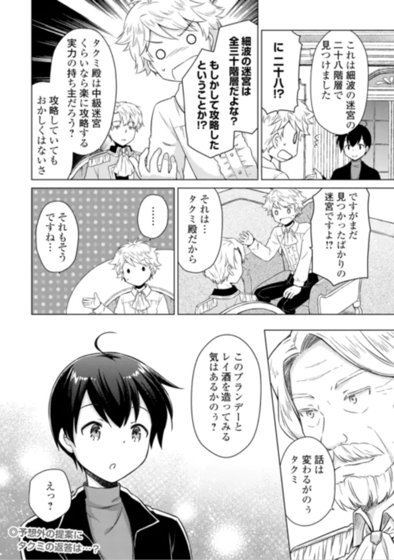 異世界ゆるり紀行 ~子育てしながら冒険者します~ Chap 84 - Next Chap 85
