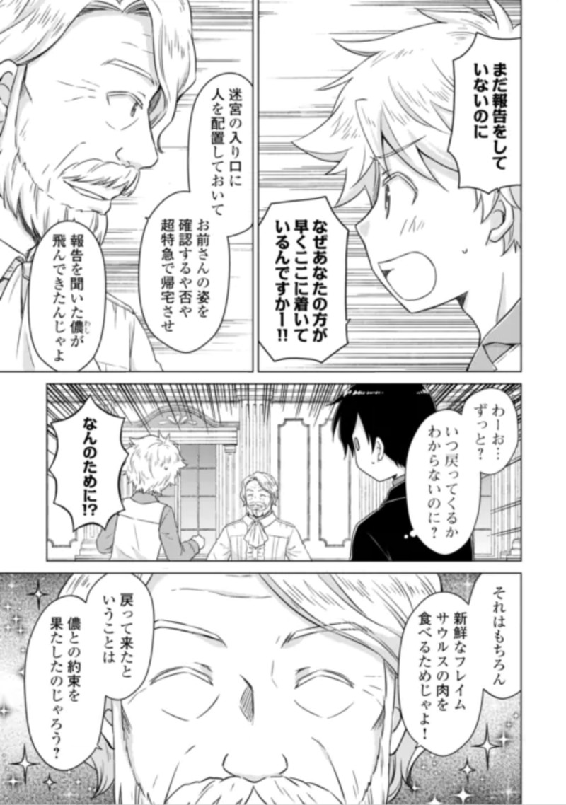 異世界ゆるり紀行 ~子育てしながら冒険者します~ Chap 84 - Next Chap 85