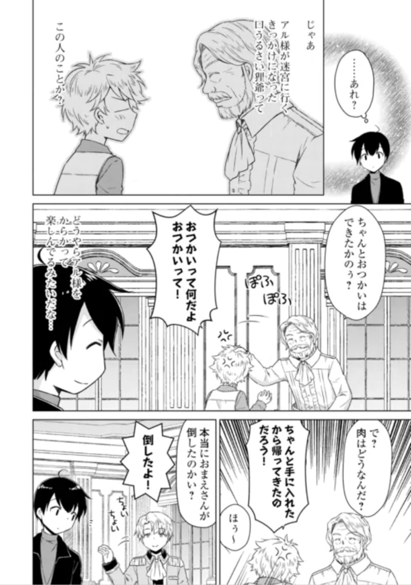 異世界ゆるり紀行 ~子育てしながら冒険者します~ Chap 84 - Next Chap 85