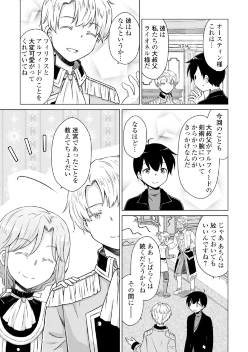 異世界ゆるり紀行 ~子育てしながら冒険者します~ Chap 84 - Next Chap 85