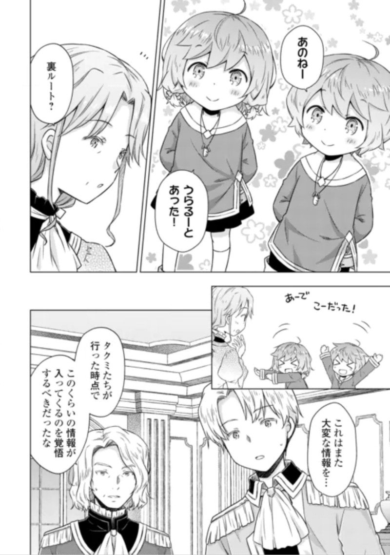 異世界ゆるり紀行 ~子育てしながら冒険者します~ Chap 84 - Next Chap 85