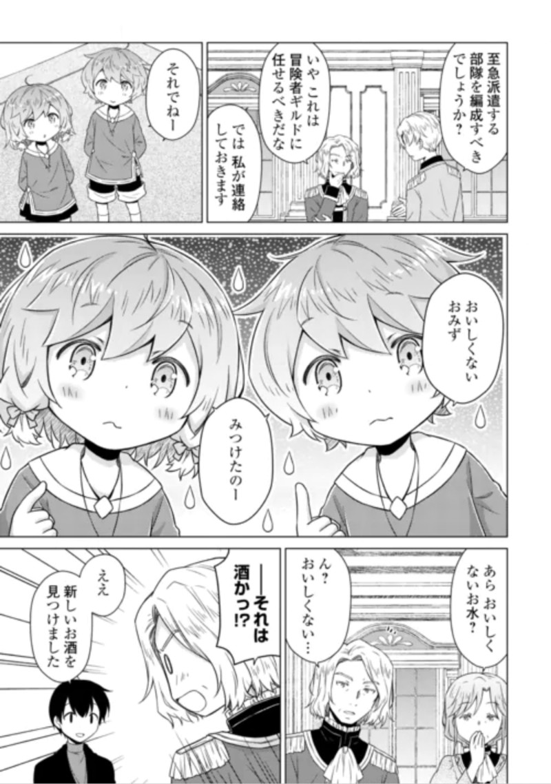 異世界ゆるり紀行 ~子育てしながら冒険者します~ Chap 84 - Next Chap 85