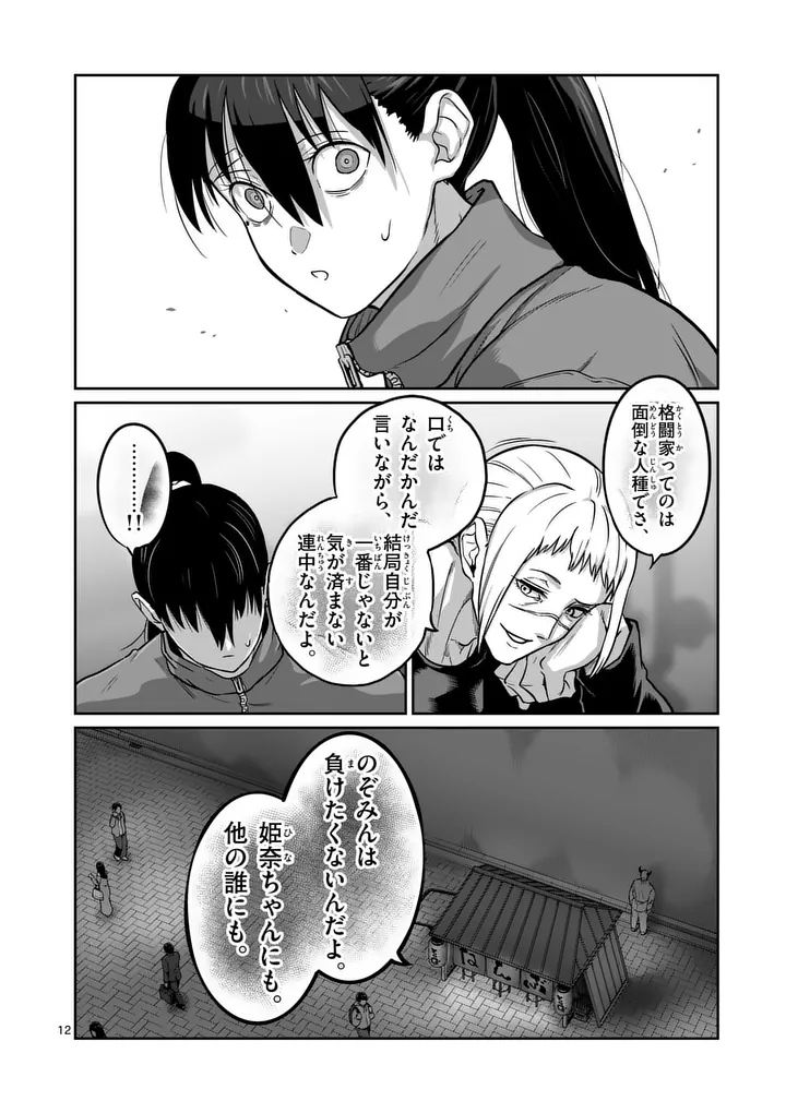 一勝千金 Chap 84 - Next Chap 85