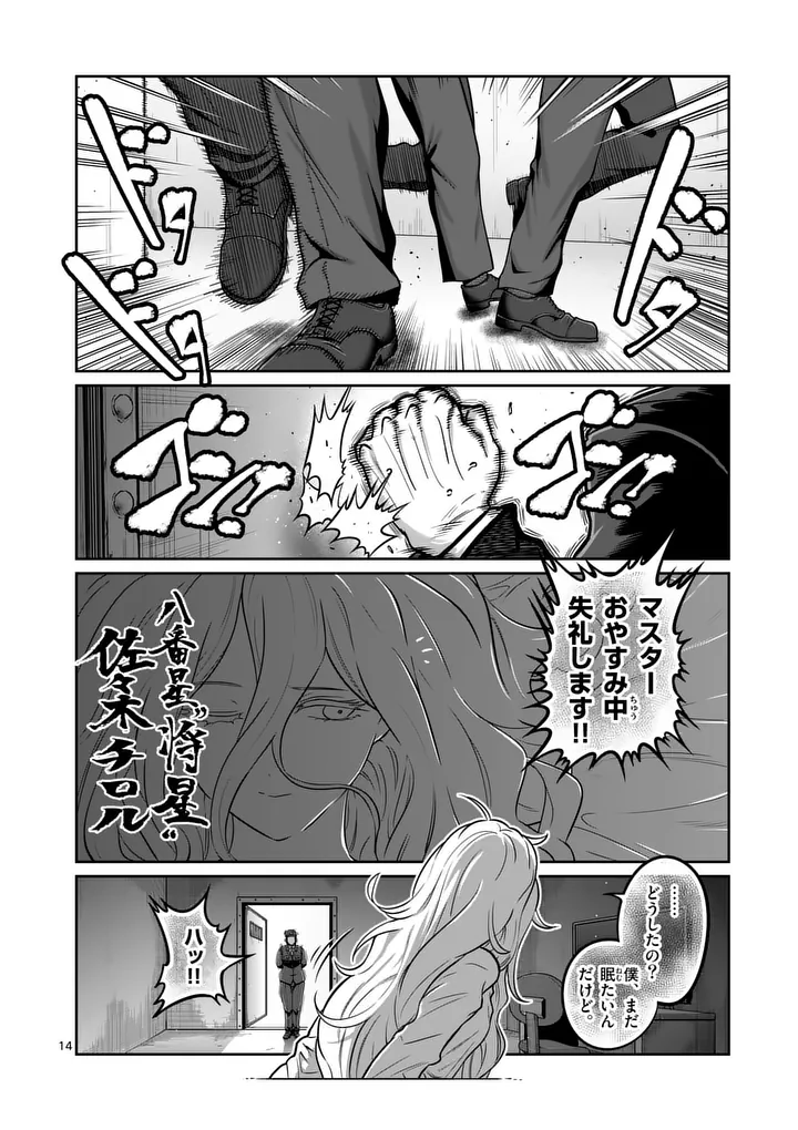 一勝千金 Chap 84 - Next Chap 85