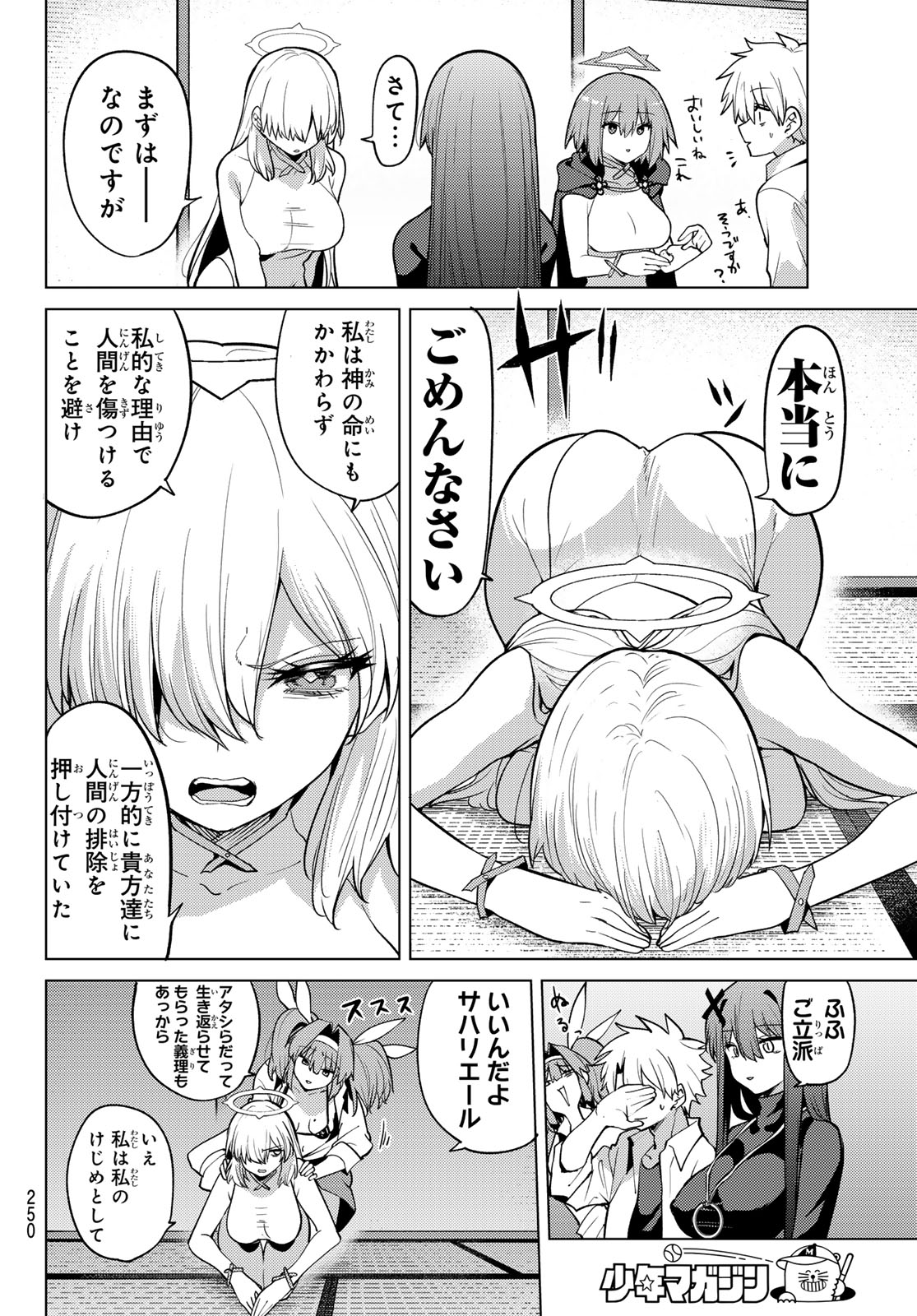 黒月のイェルクナハト Chap 57 - Next Chap 58