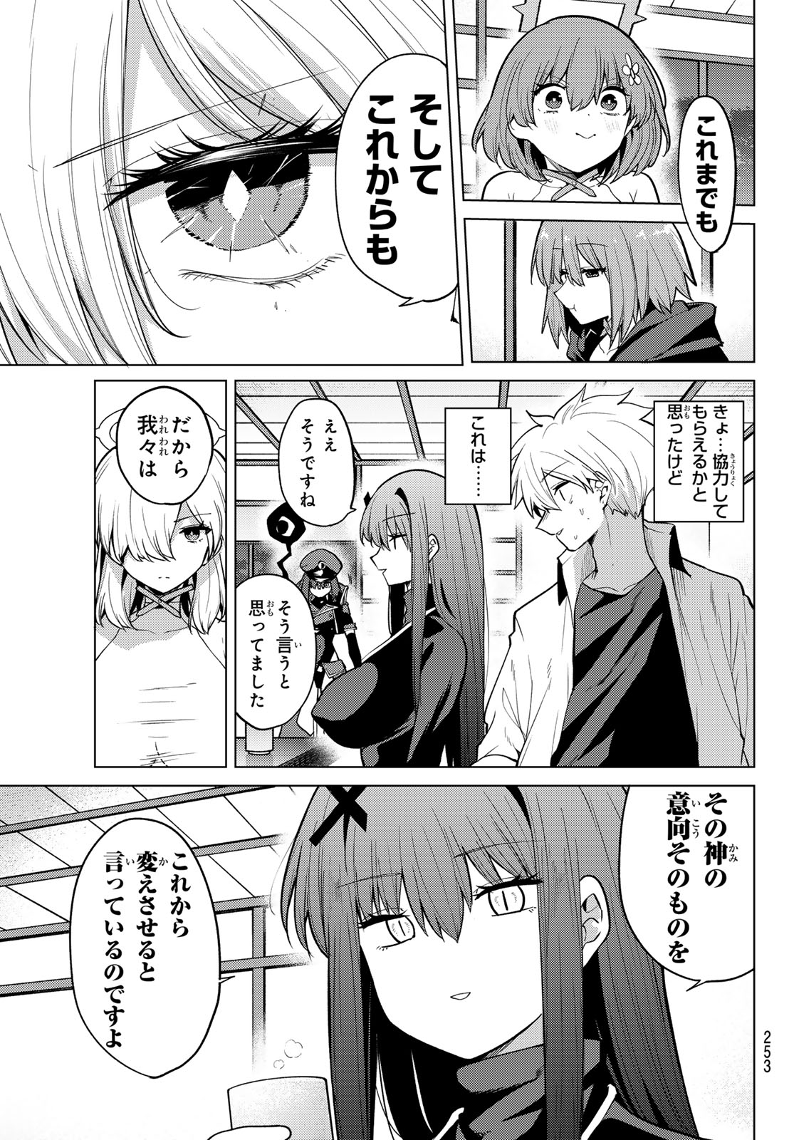 黒月のイェルクナハト Chap 57 - Next Chap 58