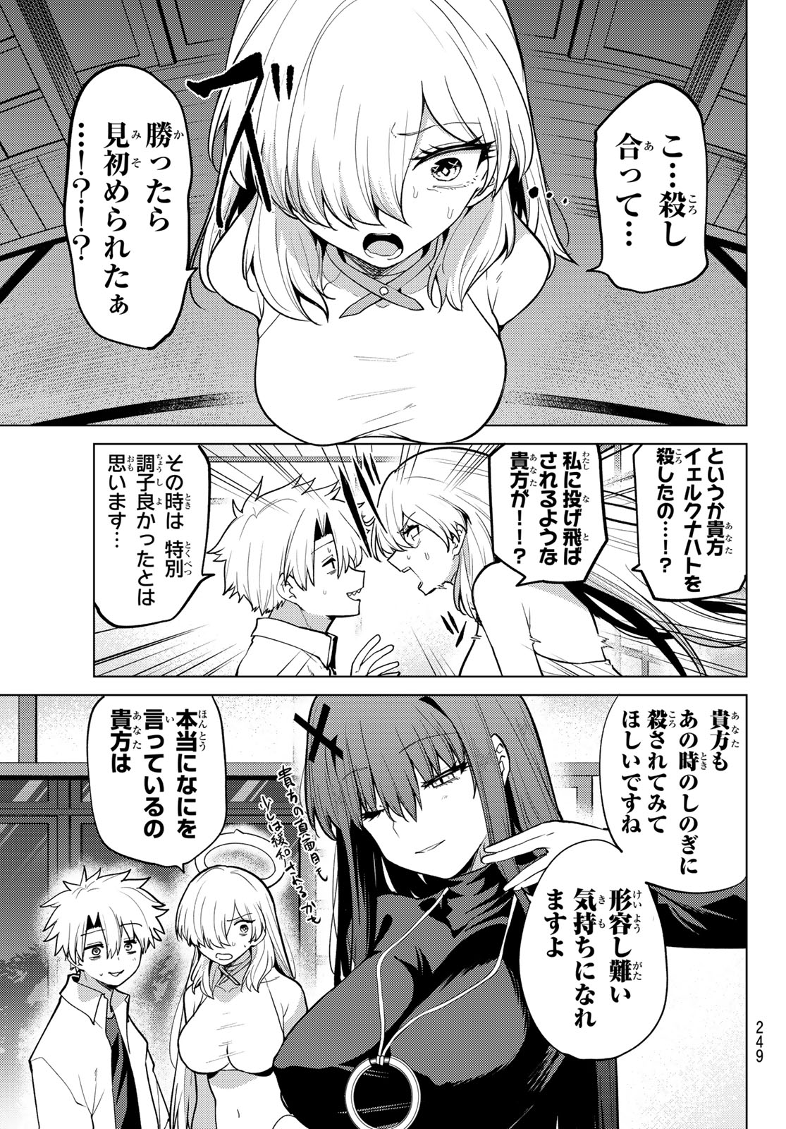 黒月のイェルクナハト Chap 58 - Next Chap 59