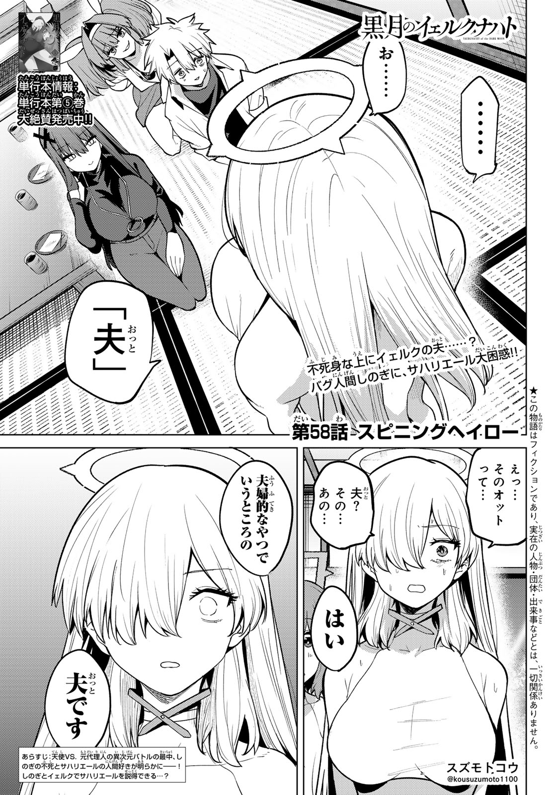 黒月のイェルクナハト Chap 58 - Next Chap 59