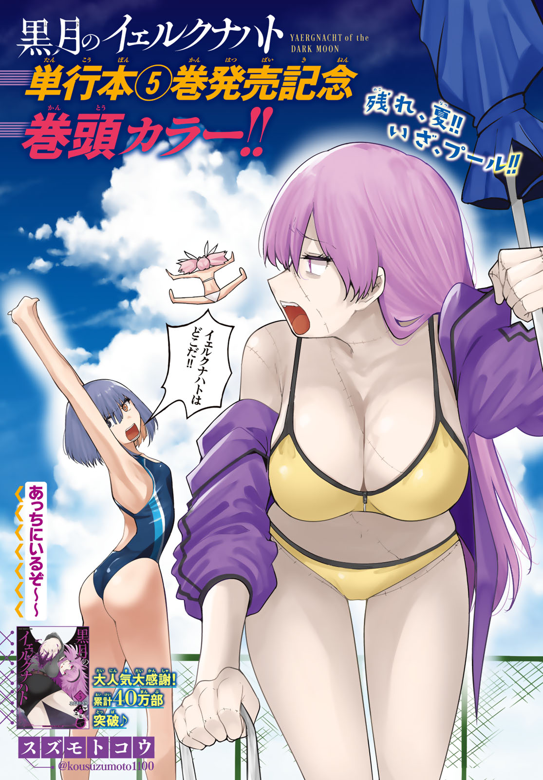 黒月のイェルクナハト Chap 59 - Next Chap 60