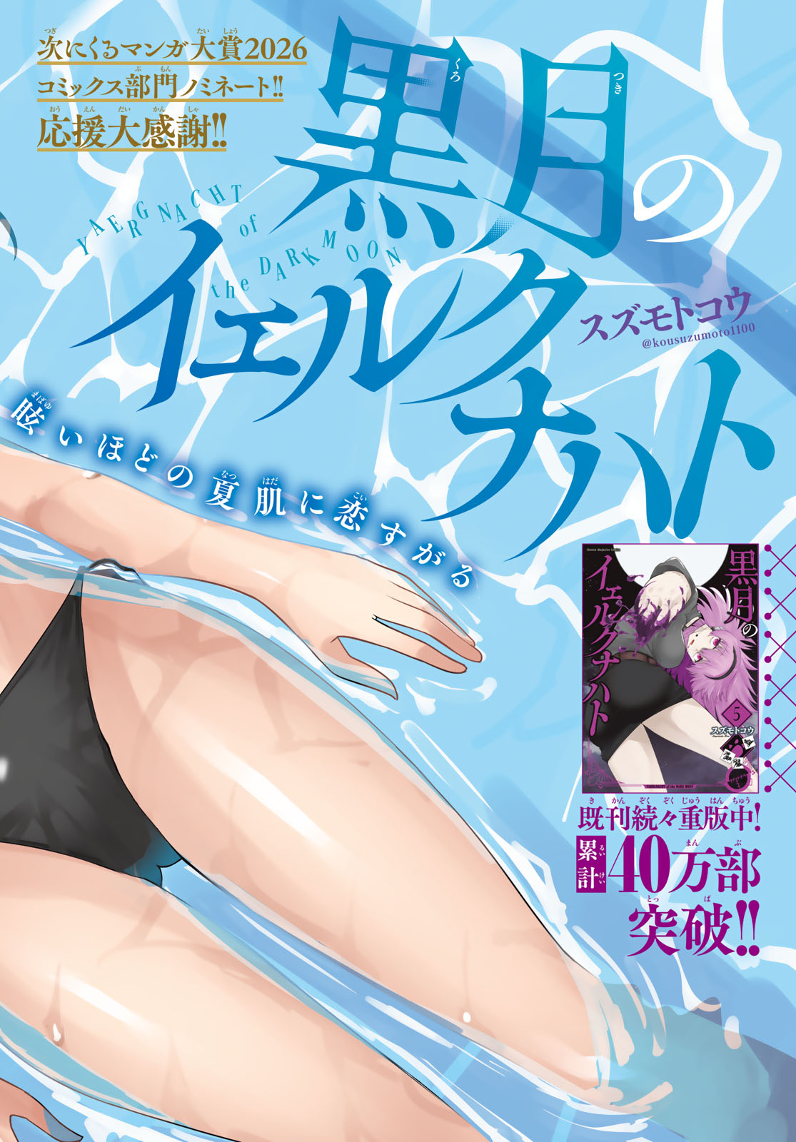 黒月のイェルクナハト Chap 59 - Next Chap 60