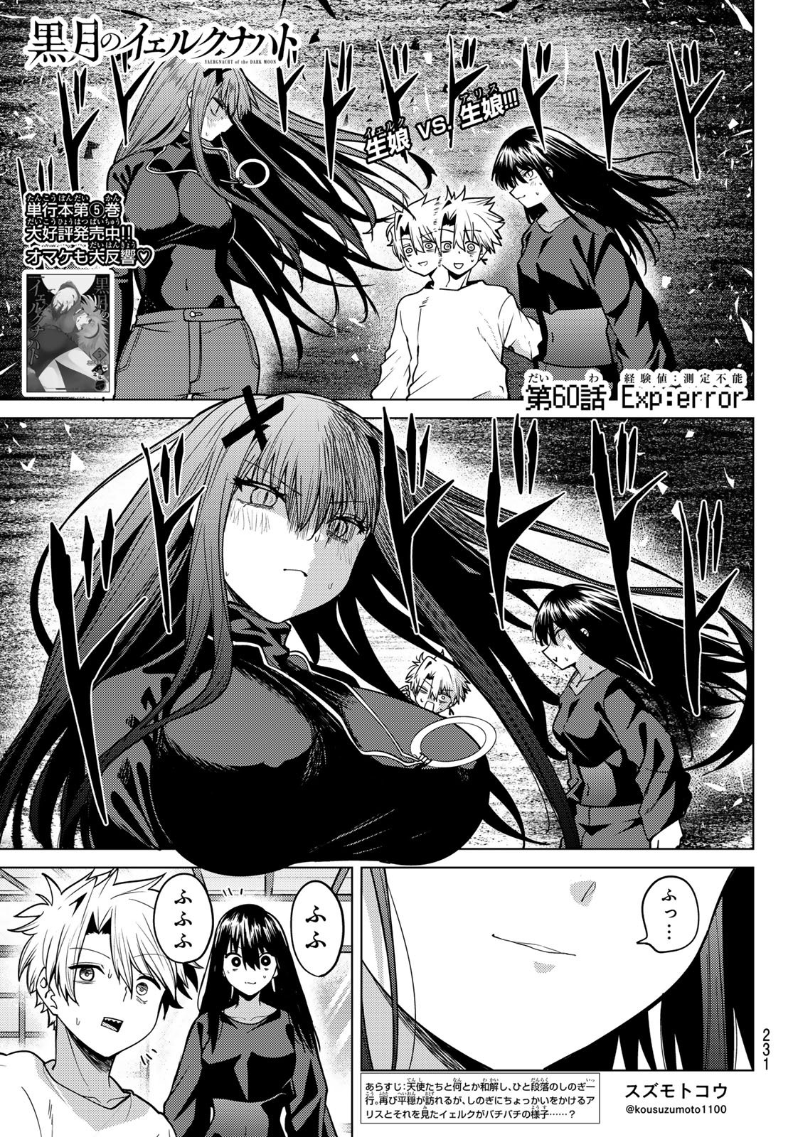 黒月のイェルクナハト Chap 60 - Next Chap 61