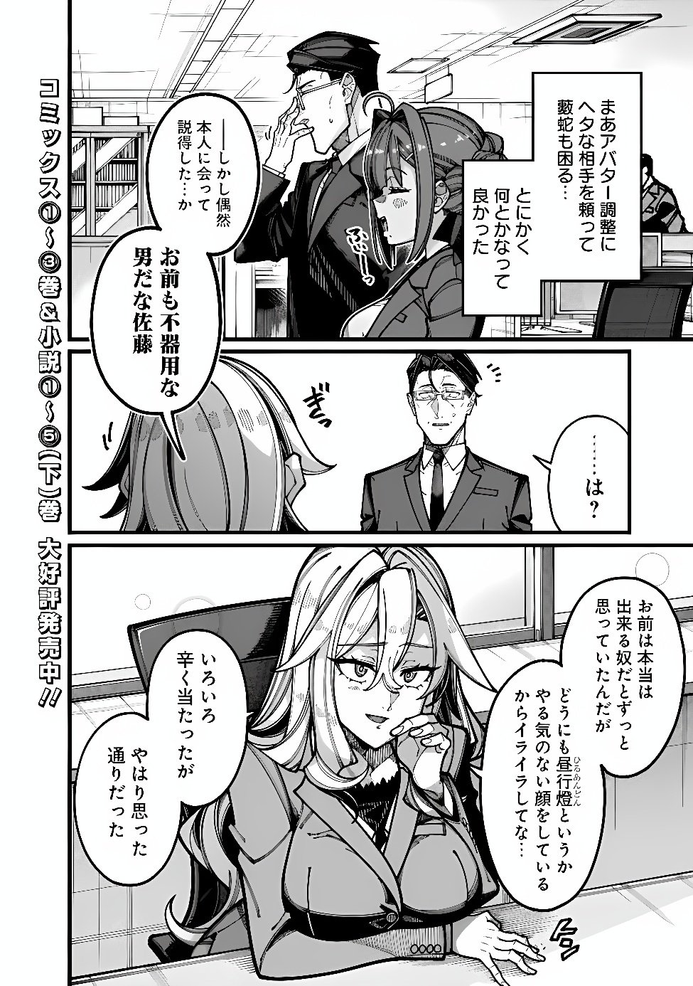 地味なおじさん、実は英雄でした。~自覚がないまま無双してたら、姪のダンジョン配信で晒されてたようです~ Chap 33 - Next Chap 34