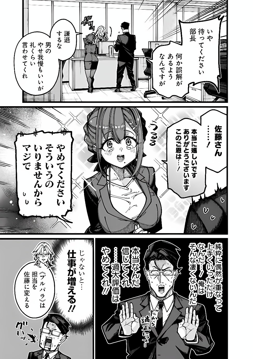 地味なおじさん、実は英雄でした。~自覚がないまま無双してたら、姪のダンジョン配信で晒されてたようです~ Chap 33 - Next Chap 34