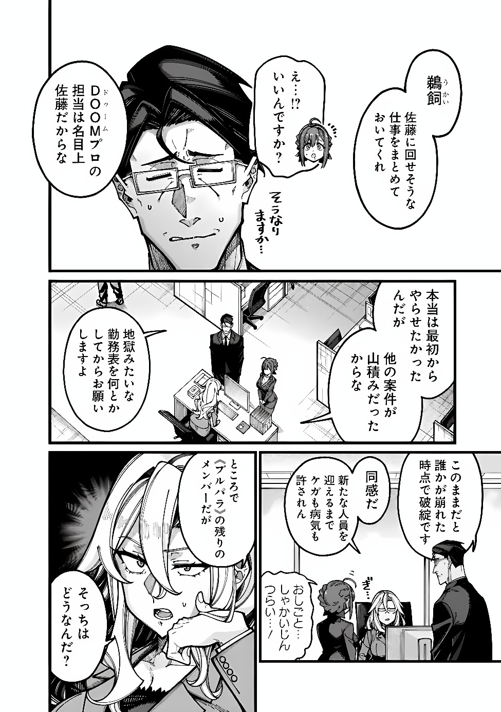 地味なおじさん、実は英雄でした。~自覚がないまま無双してたら、姪のダンジョン配信で晒されてたようです~ Chap 33 - Next Chap 34