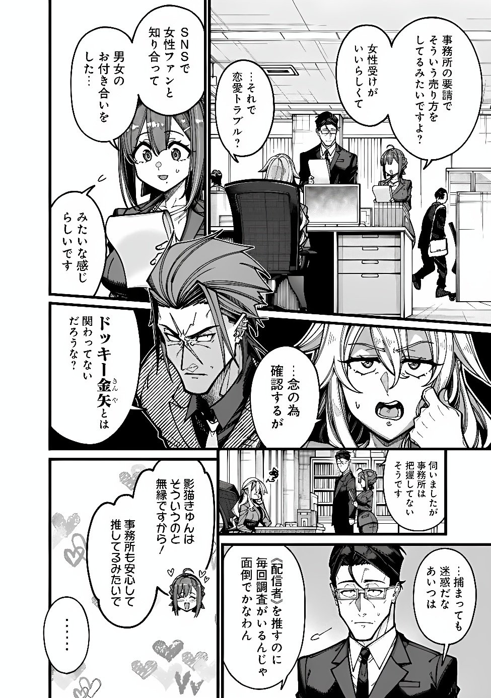 地味なおじさん、実は英雄でした。~自覚がないまま無双してたら、姪のダンジョン配信で晒されてたようです~ Chap 33 - Next Chap 34