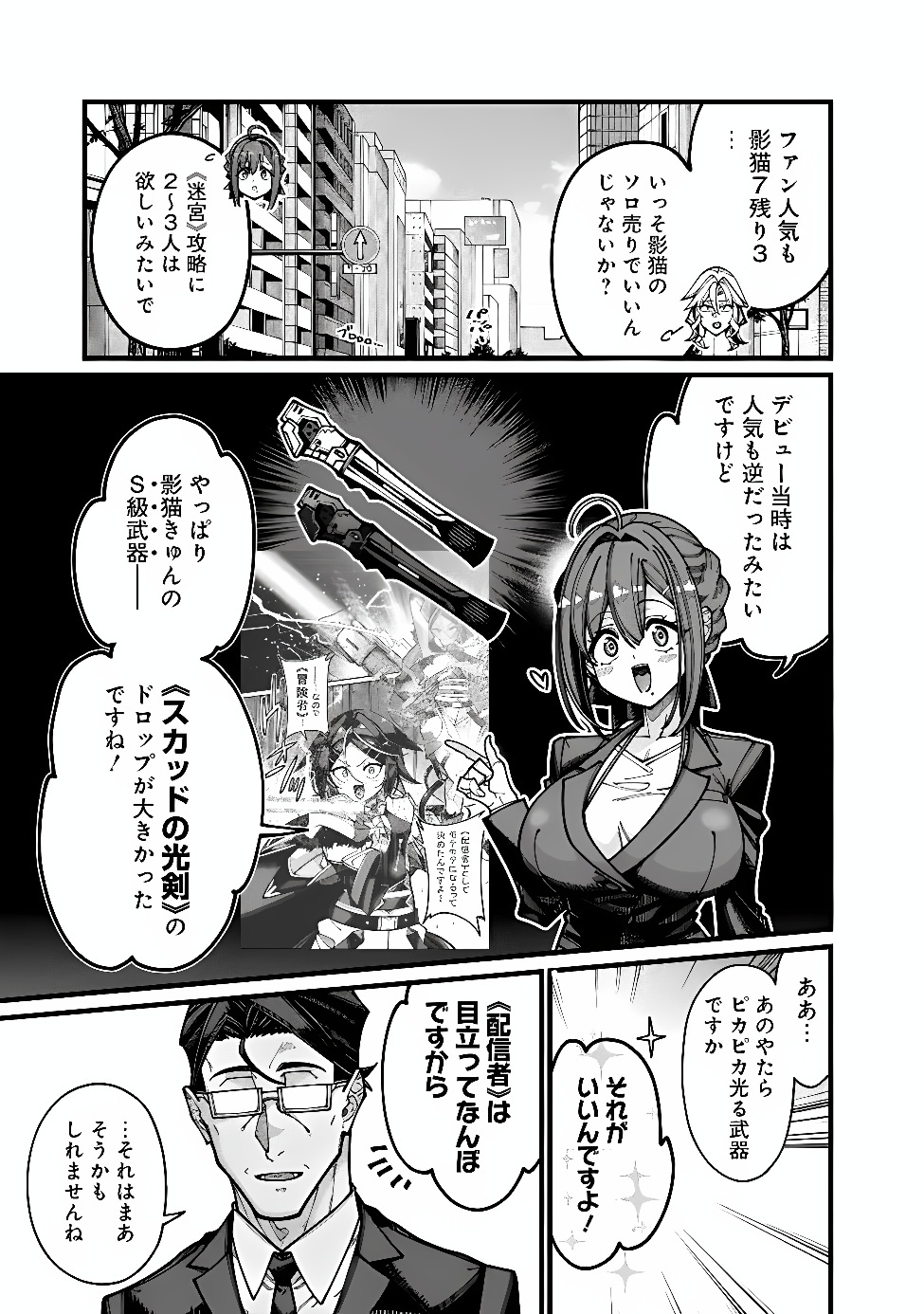地味なおじさん、実は英雄でした。~自覚がないまま無双してたら、姪のダンジョン配信で晒されてたようです~ Chap 33 - Next Chap 34